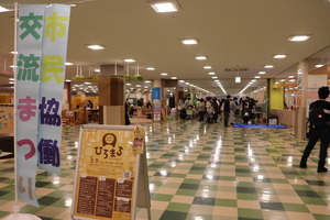 市民協働交流まつり