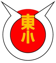 東小学校校章