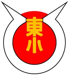 東小学校校章