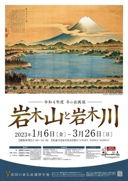 岩木山と岩木川ポスター