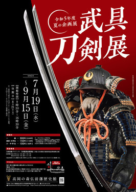 武具刀剣展ポスター
