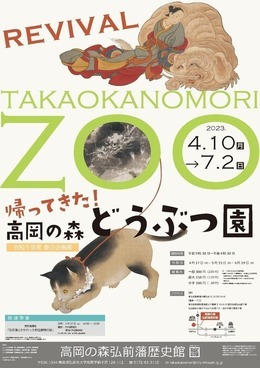 Reどうぶつ園ポスター