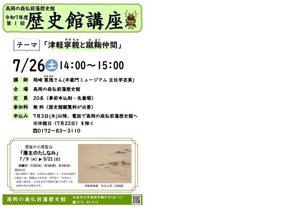 歴史館講座チラシ