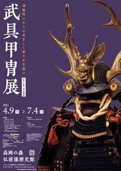 武具甲冑展ポスター