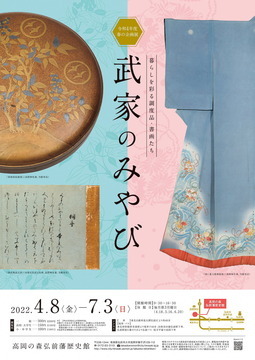 武家のみやびポスター