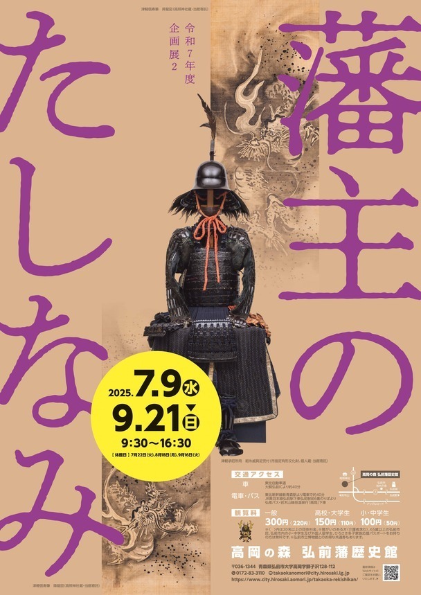 令和7年度企画展2ポスター