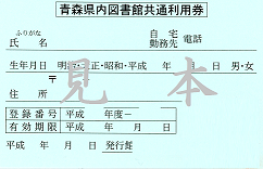 共通利用券