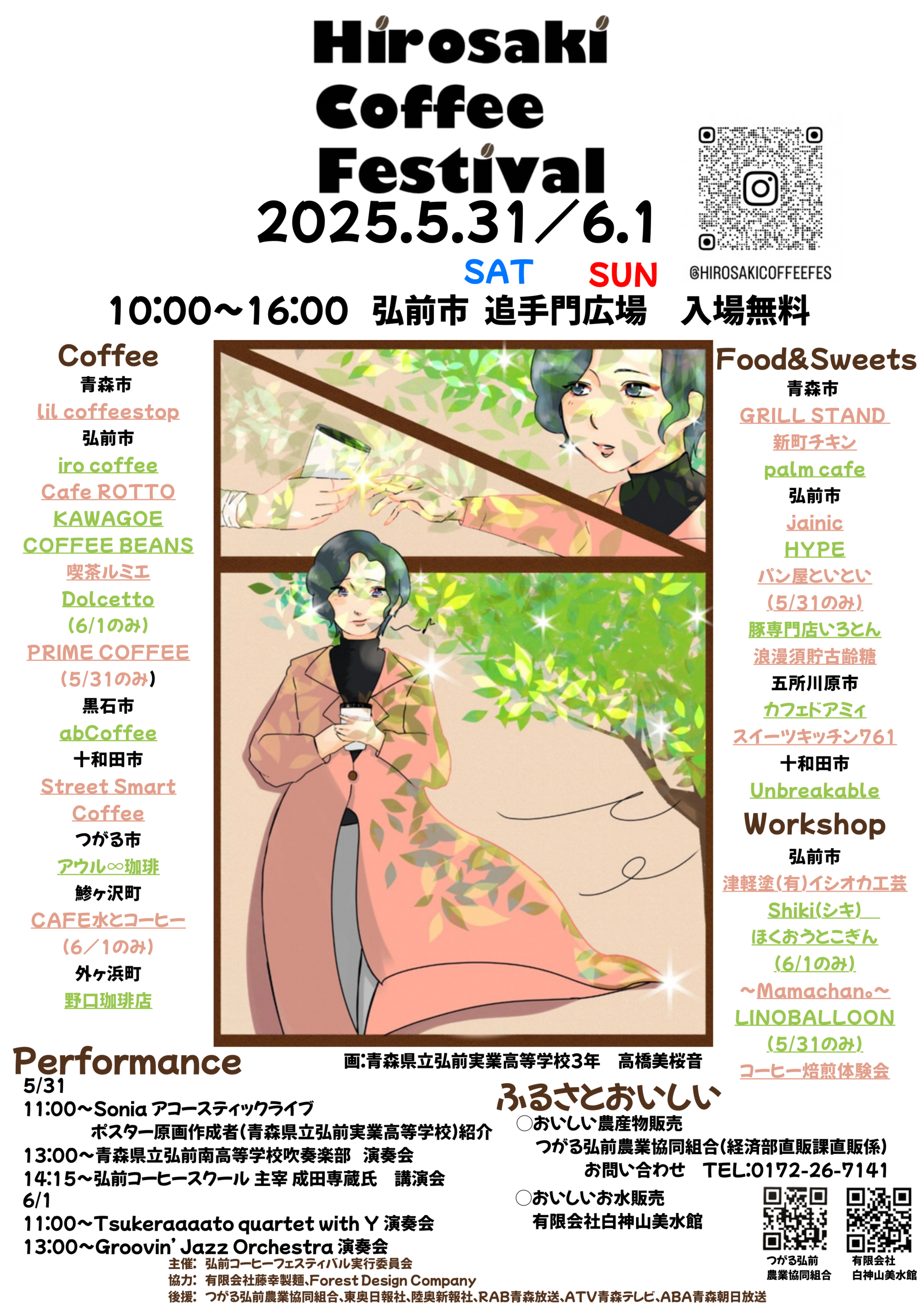 弘前コーヒーフェスティバルポスター２