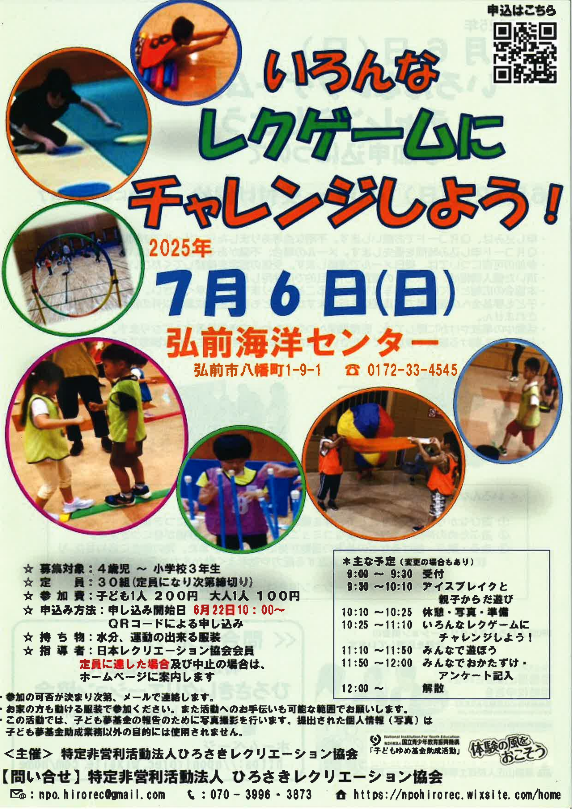 いろんなレクゲームにチャレンジしよう　ポスター