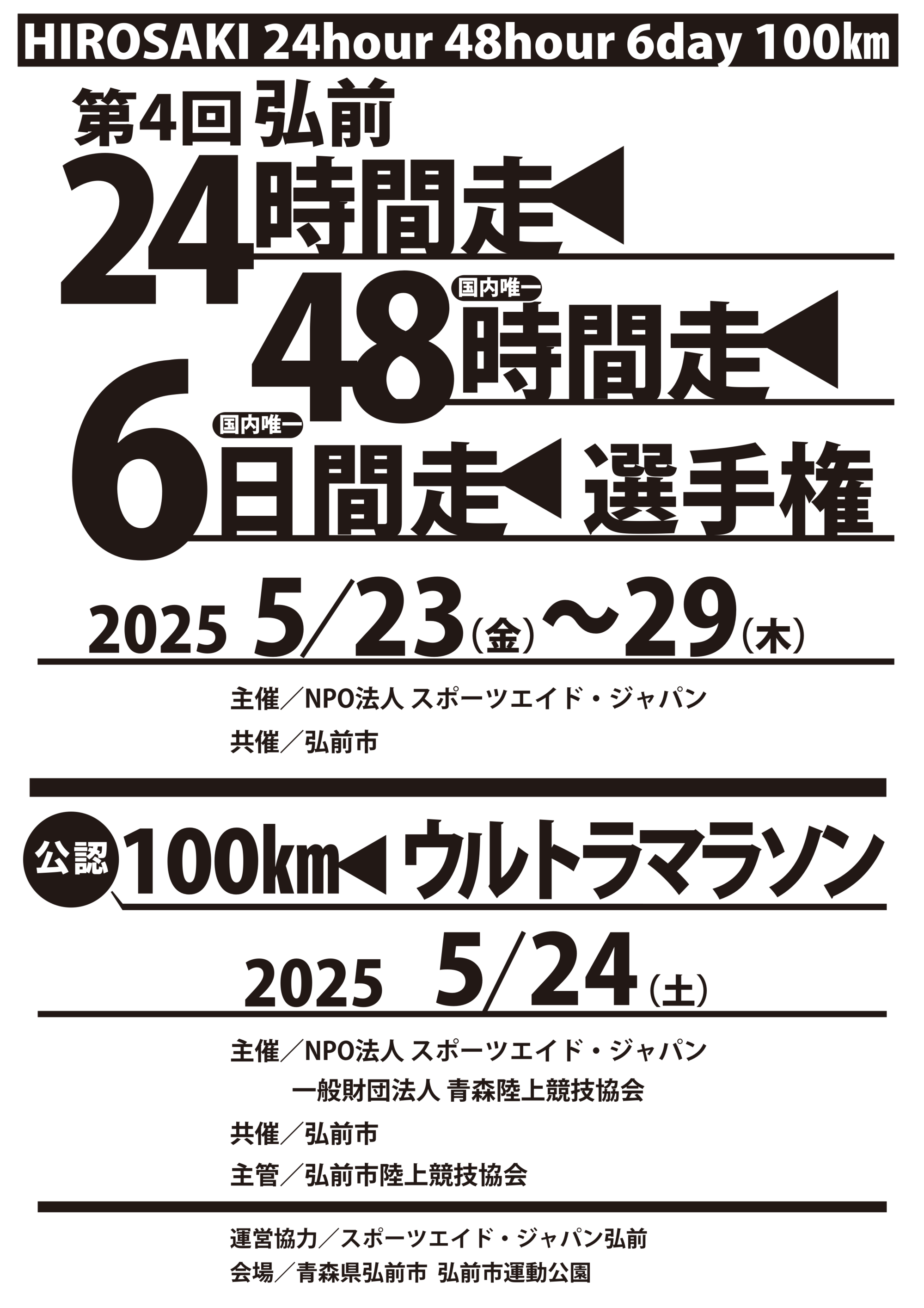 ウルトラマラソン大会 表紙