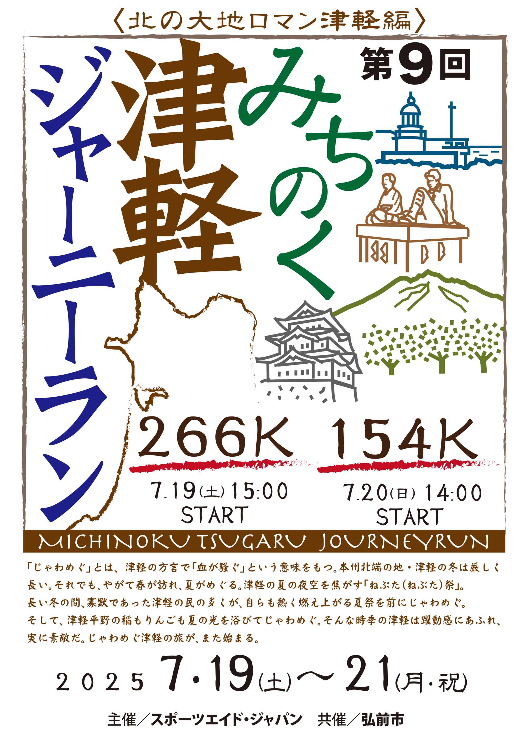 みちのく津軽ジャーニーランチラシ