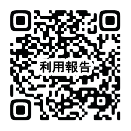 QR_ボランティア利用報告フォーム