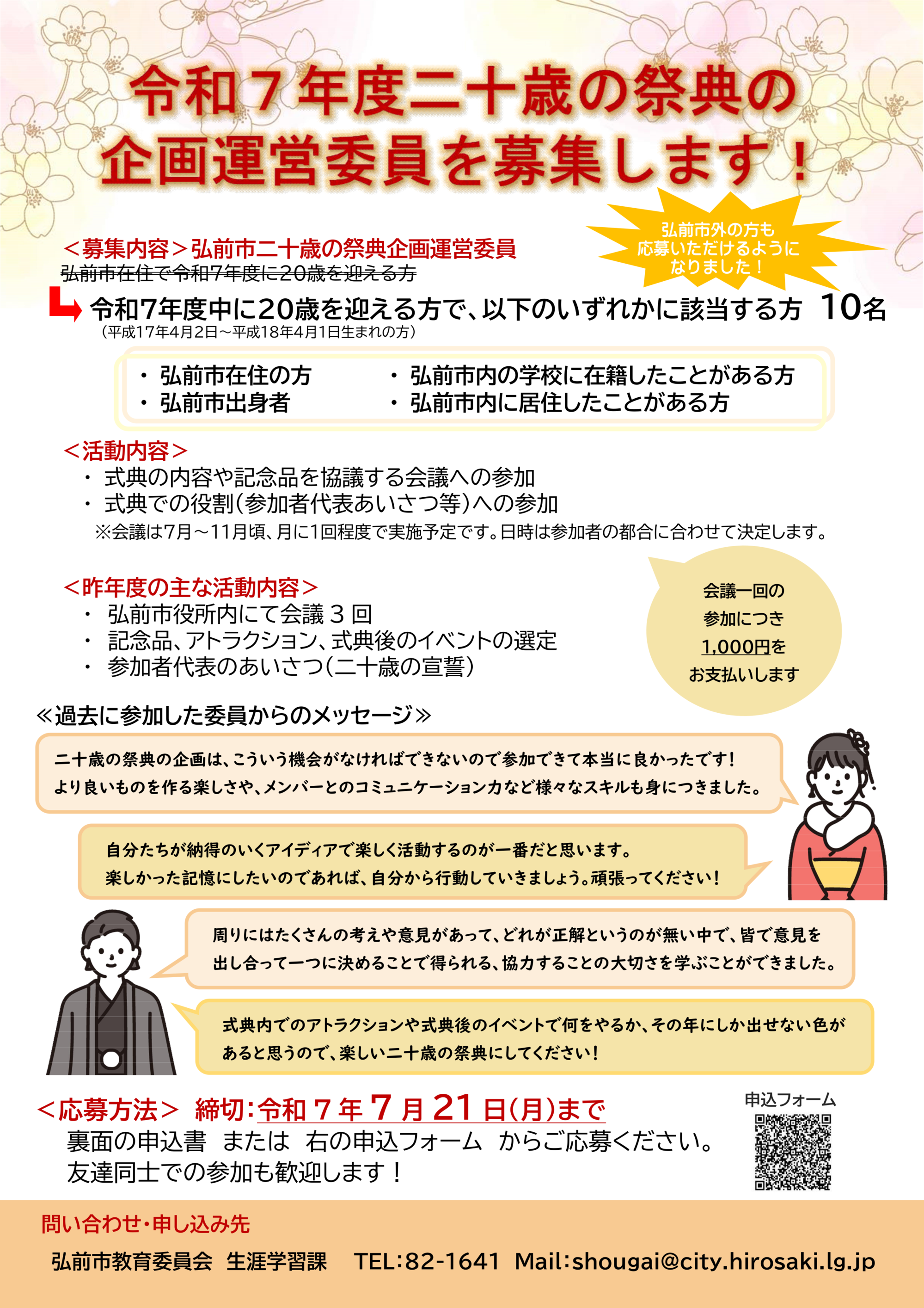 R7企画運営委員募集チラシ