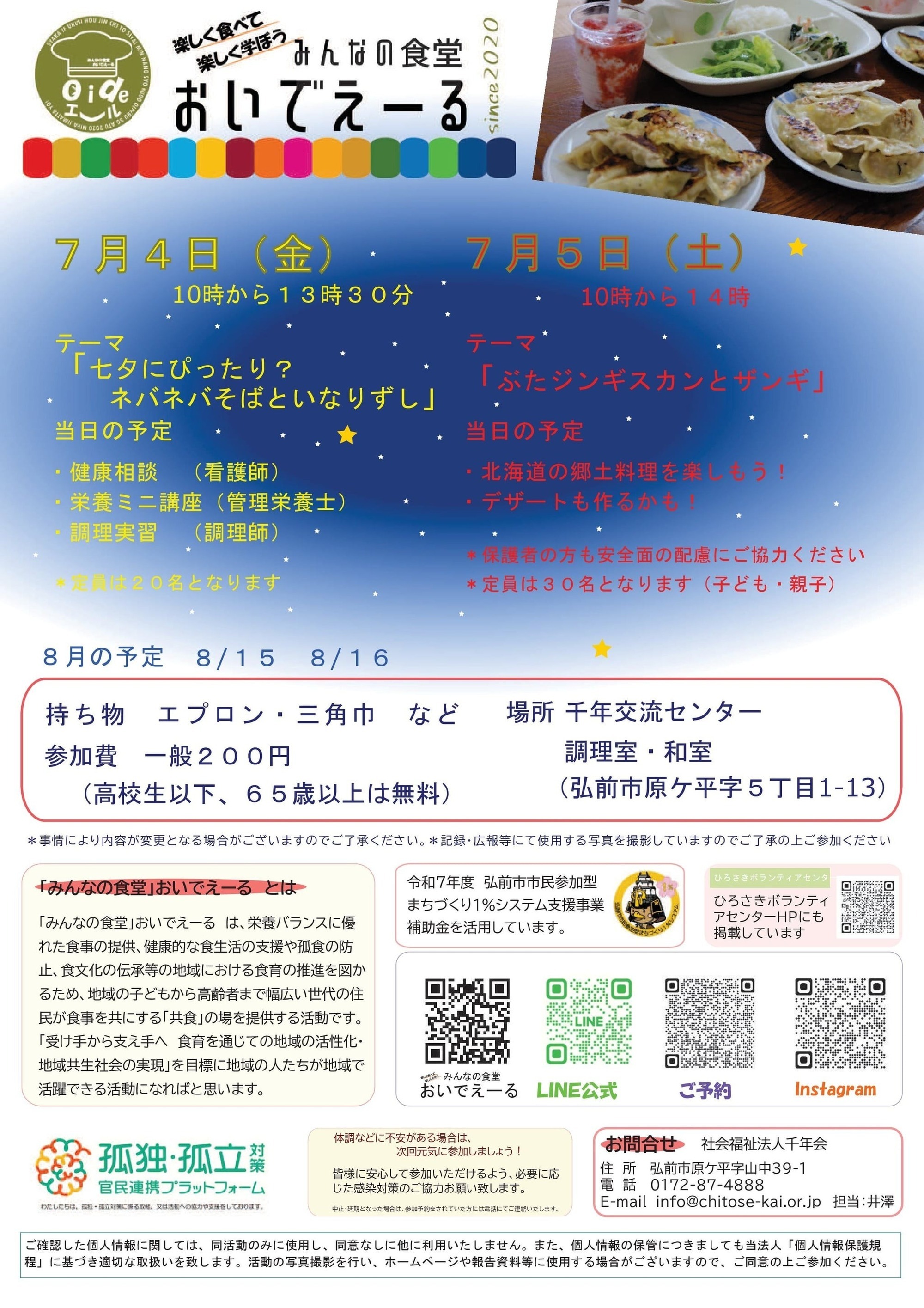 おいでえーる７月チラシ