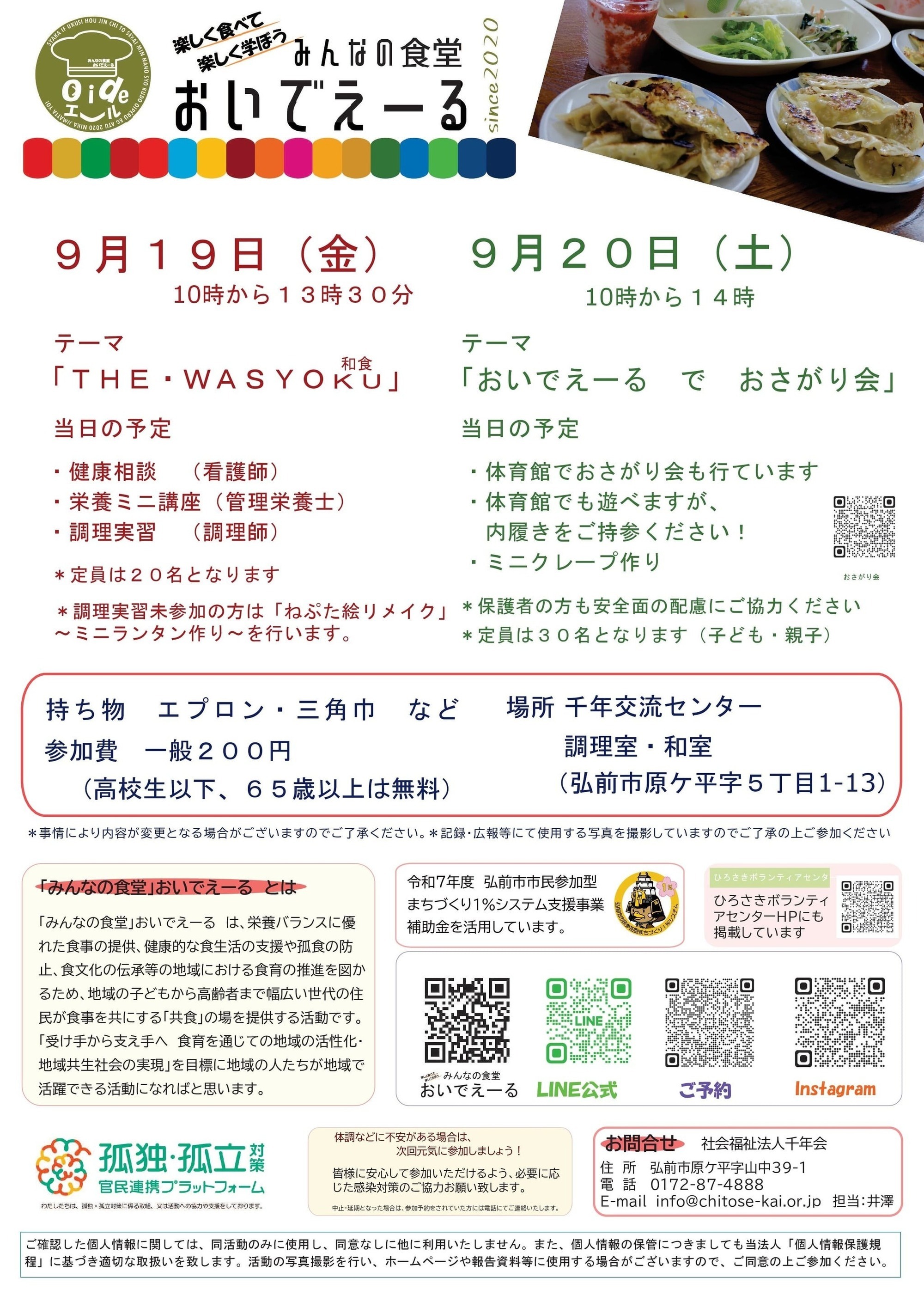 おいでえーる9月チラシ