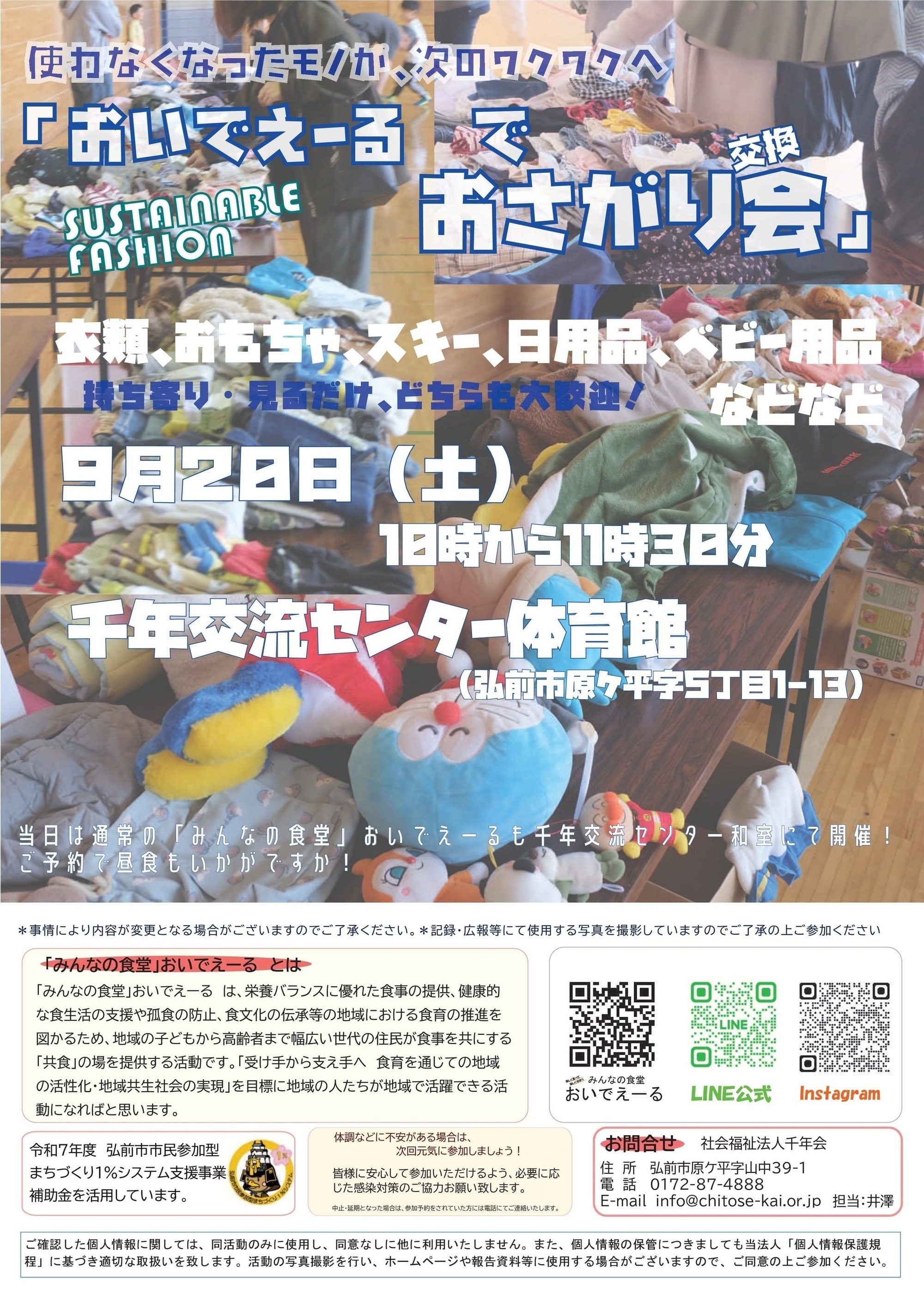 おいでえーる9月イベントチラシ
